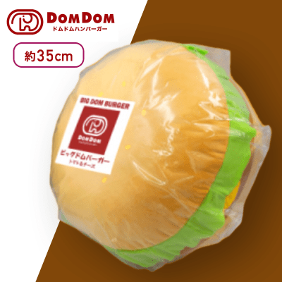 ドムドムハンバーガー　　もちもちハンバーガークッションXL ビッグドム】ドムドムハンバーガー もちもちハンバーガー