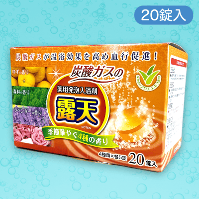 露天バブル入浴剤