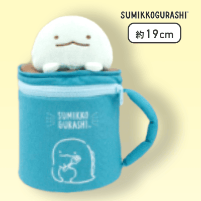 【とかげ】すみっコぐらし マグカップ型ぬいぐるみポーチ
