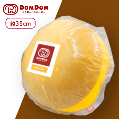 【厚焼きたまご】ドムドムハンバーガー もちもちハンバーガークッションXL プレミアム