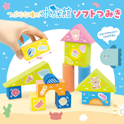 つぶらな瞳の水族館　ソフトつみき