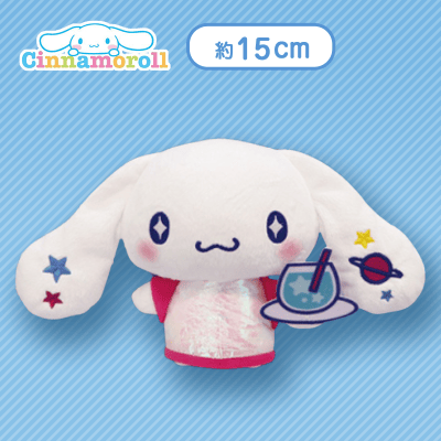 【ピンク】シナモロール コズミックカフェぬいぐるみ