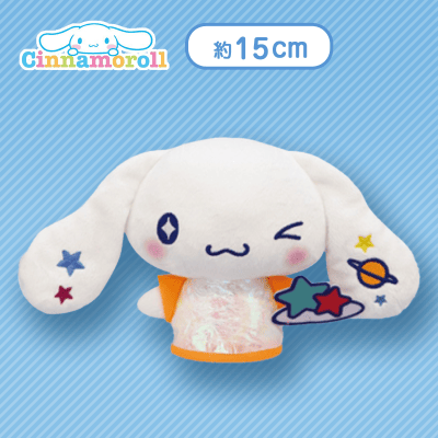 【オレンジ】シナモロール コズミックカフェぬいぐるみ