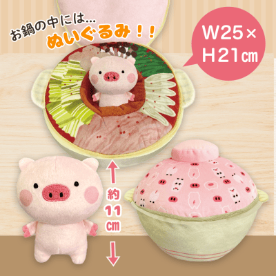 【ブタチゲ】ほっこりアニマル鍋ぐるみ