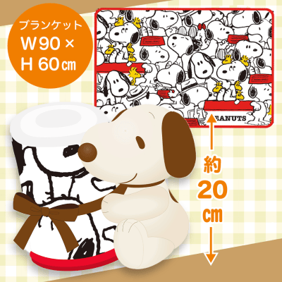 【スヌーピー（ベージュ）】スヌーピー ミッフィー　ぬいぐるみブランケット