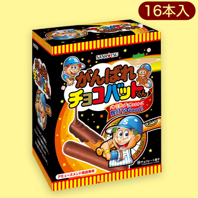 がんばれチョコバットくんミドルBOX ※賞味期限:2023/04/03
