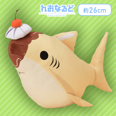 【プリン】れおなるど　ぬいぐるみ〜デザート〜