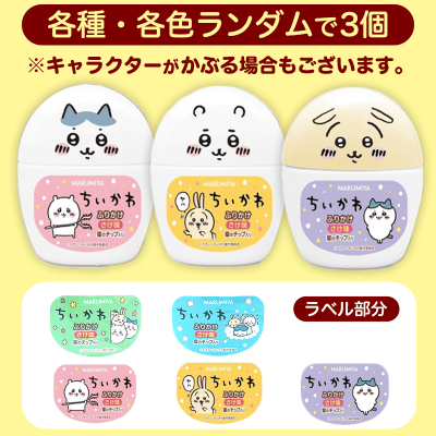 【3個セット】ちいかわふりかけ※賞味期限:2023/10/10