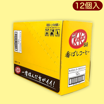 キットカットバー香ばしコーヒー ※賞味期限:2023/08