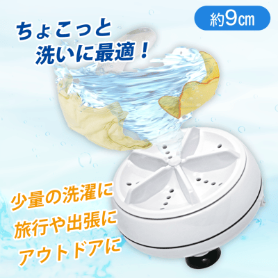 ポータブルUSB洗濯機