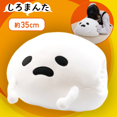 【通常】しろまんた　やわらかもっち〜り　おひるねクッション