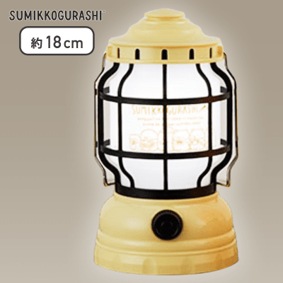 【イエロー】すみっコぐらし すみっコキャンプ 2WAY LEDランタン