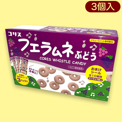 【ぶどう】フエラムネマルチBOX(シール入) ※賞味期限:2023/09