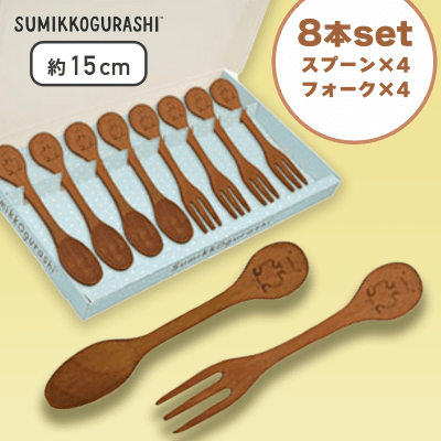 【とかげ】すみっコぐらし キャラ型ウッドカトラリー8本セット