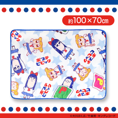 【ブルー】ポプテピピックブランケット