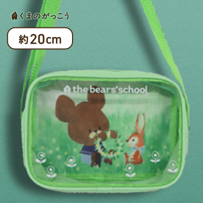【グリーン】くまのがっこう ジャッキーのしんゆうクリアポシェット