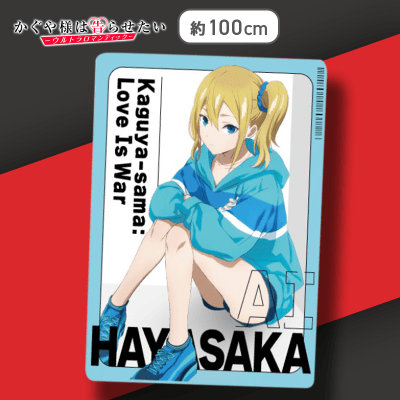 【早坂】「かぐや様は告らせたい-ウルトラロマンティック-」　描き下ろしブランケット