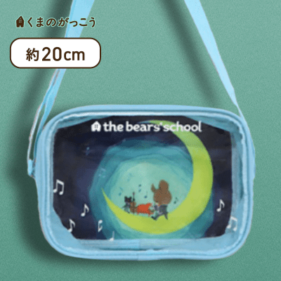 【ブルー】くまのがっこう ジャッキーのしんゆうクリアポシェット