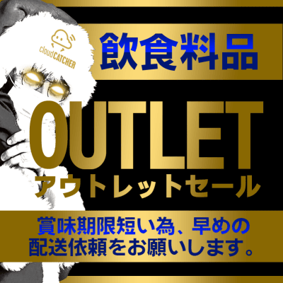 【2個セット】BLACK FRIDAY 食料品アウトレット