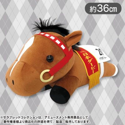 サラブレッドコレクションねそべりBIG（トウカイテイオー）