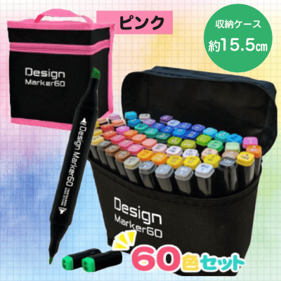 【ピンク】デザインマーカー 60