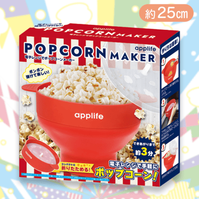 シリコン製ポップコーンメーカー