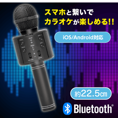 【ブラック】Bluetooth SINGINGカラオケマイク 