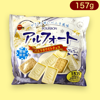 アルフォートバニラホワイトチョコ※賞味期限:2023/9