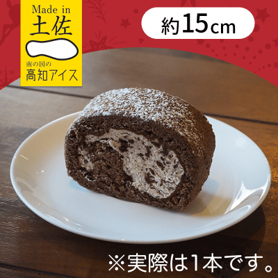 【1本】チョコチップチョコロール