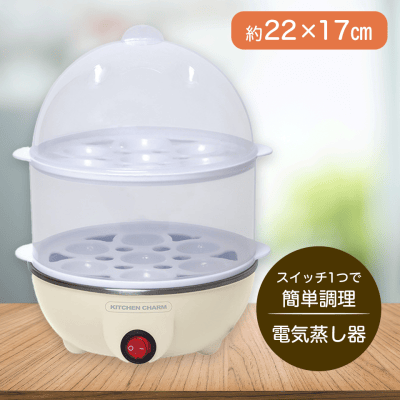 【ホワイト】KITCHEN CHARM スチームクッカー