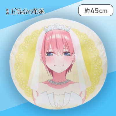 【一花】映画 五等分の花嫁　ダイカットクッションvol.1