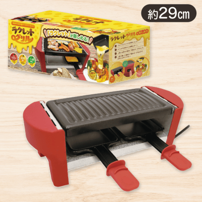 ラクレットグリル