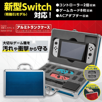 【ブルー】Switchが入るアルミトランクケース 