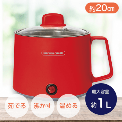 【レッド】KITCHEN CHARMクッキングポット