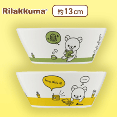 【グリーン&イエロー】リラックマ リラックマカジュアル ペアボウルセット