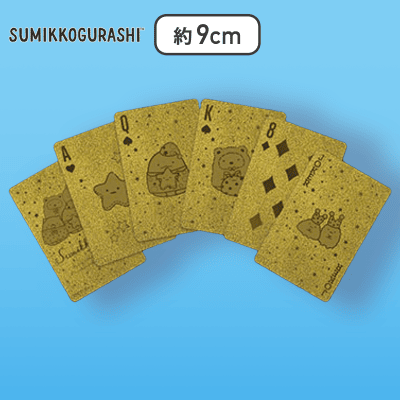 ゴールド】すみっコぐらし おとまり会 ゴールド・シルバートランプ