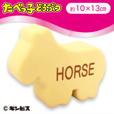 【HORSE】たべっ子どうぶつビスケットシリコンポーチ