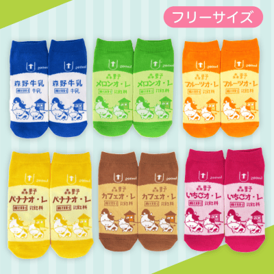 【6種１セット】ぎゅっと。牛乳ソックス〜パック入り