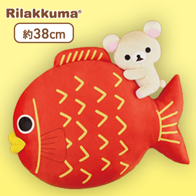 【コリラックマ】リラックマ めでタイもちもちクッション