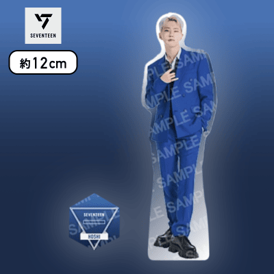 【HOSHI】SEVENTEEN　モアプラスクリアスタンド