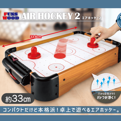 FUNS　WOODエアホッケー２