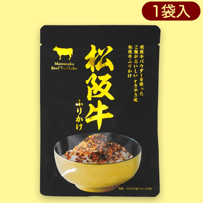 松阪牛ふりかけ※賞味期限:2023/10/28