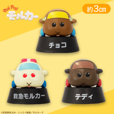 【テディ&チョコ&救急モルカー】PUIPUIモルカーミニフィギュア