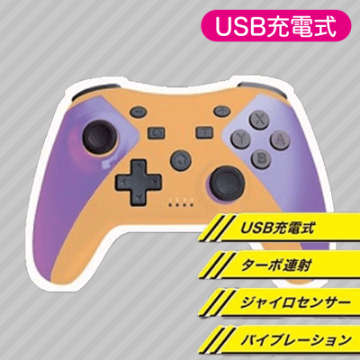 【ピンク×オレンジ】充電NSコントローラー５th