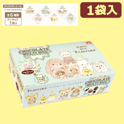 【グリーン】リラックマチョコマルチBOX(シール入)※賞味期限:2023/11