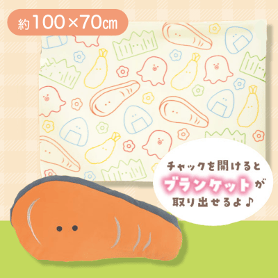 【しゃけ】つぶらな瞳のお弁当箱　ブランケット入りクッション