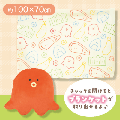 【たこさんうぃんなー】つぶらな瞳のお弁当箱　ブランケット入りクッション