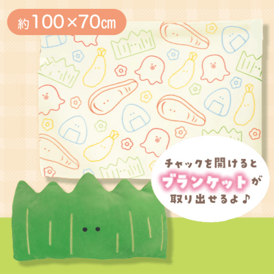 人気定番 つぶらな瞳のお弁当箱(しゃけ)ブランケット入りクッション 座し 弁当箱・水筒