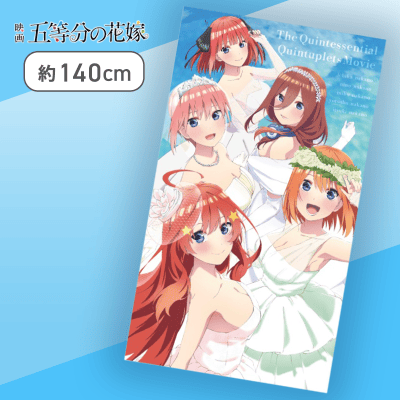 【ウェディング】映画 五等分の花嫁　マルチクロス