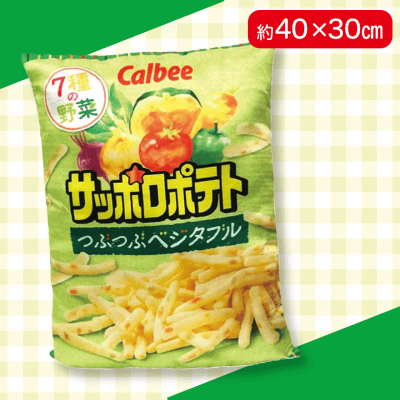 【ベジタブル】ポテトチップスサッポロポテトクッション